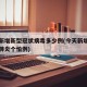 今天新增新型冠状病毒多少例(今天新增几例新冠肺炎个怕例)