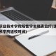 沈阳职业技术学院阳性学生隔离治疗(沈阳职业技术学院返校时间)