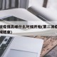第二波疫情高峰什么时候开始(第二波疫情什么时候结束)