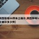 【陕西新增86例本土确诊,陕西新增86例本土确诊多少例】