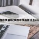 陕西疫情最新(陕西疫情最新消息2024)