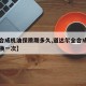 【全合成机油保质期多久,道达尔全合成机油多久换一次】